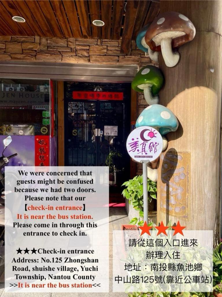 Mei Jen House B&B 民宿 魚池郷 エクステリア 写真